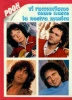 Maggio 1981 - Boy Music - Vi raccontiamo come nasce la nostra musica, di Red, Dodi, Stefano, Roby